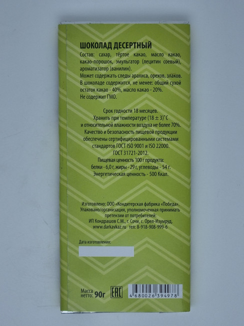 Шоколад десертный "Ривьера часы" 90гр