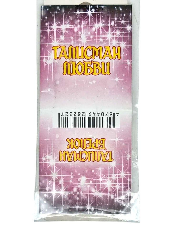 Брелок с глазком талисман любви