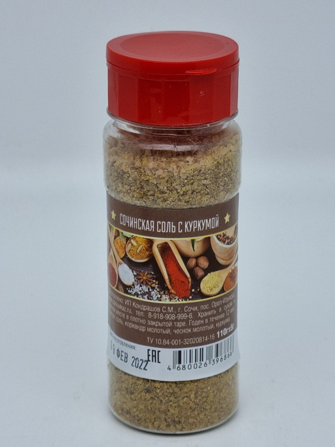 Сочинская соль с куркумой в банке для сыпучих 110гр Сочинская соль с куркумой в банке для сыпучих 110гр