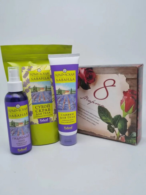 Набор 4 косметика Лаванда 550гр с 8 марта Набор 4 косметика Лаванда 550гр с 8 марта