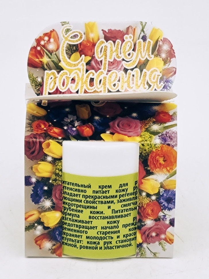 Подарок на день рождения крем для рук Интенсивное питание 50гр