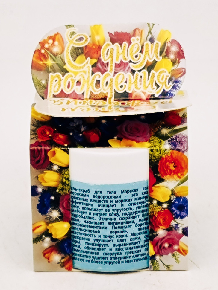 Подарок на день рождения гель-скраб Морская соль с водорослями 50гр