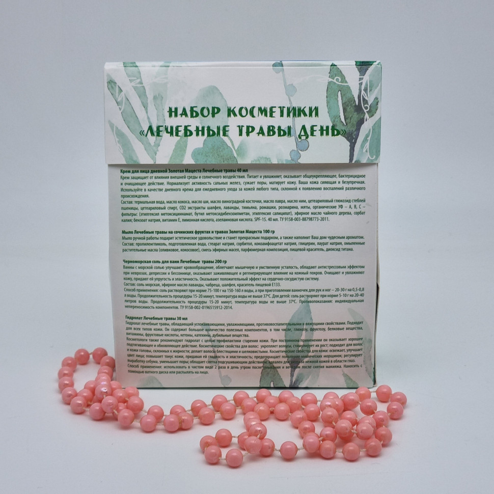 Набор косметики Золотая мацеста лечебные травы день №5