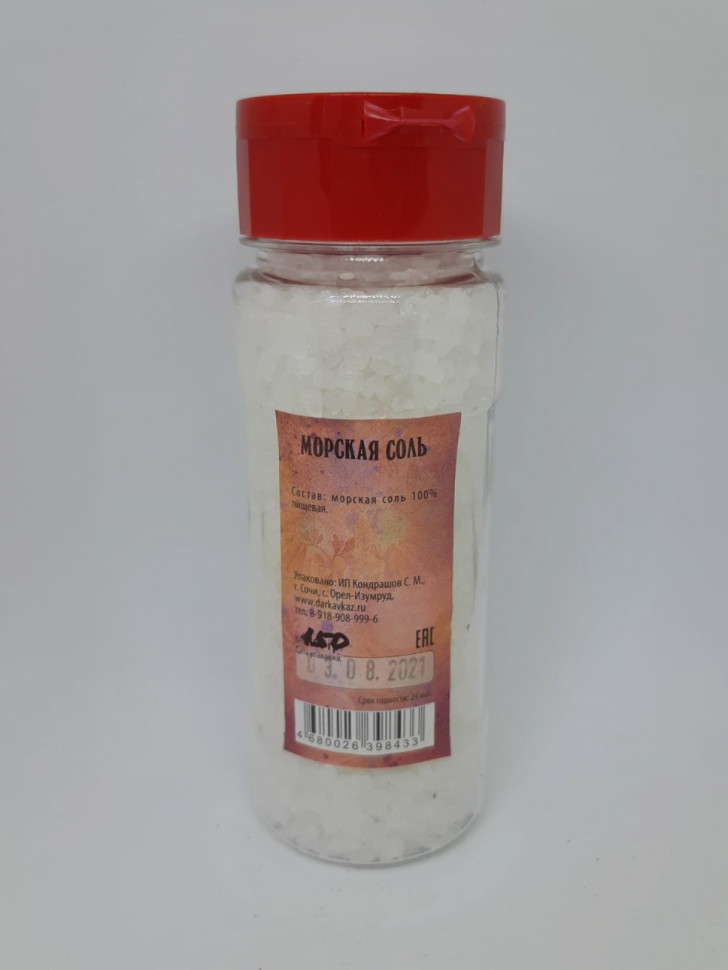 Соль морская в баночке 150гр