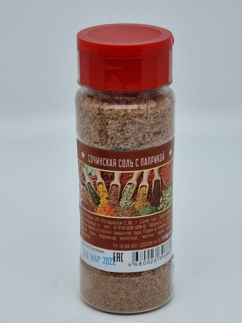 Сочинская соль с паприкой в банке для сыпучих 110гр