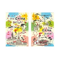 Карты сувенирные "Это Сочи детка"