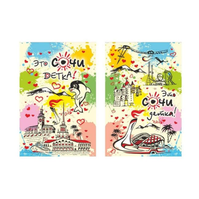 Карты сувенирные "Это Сочи детка"