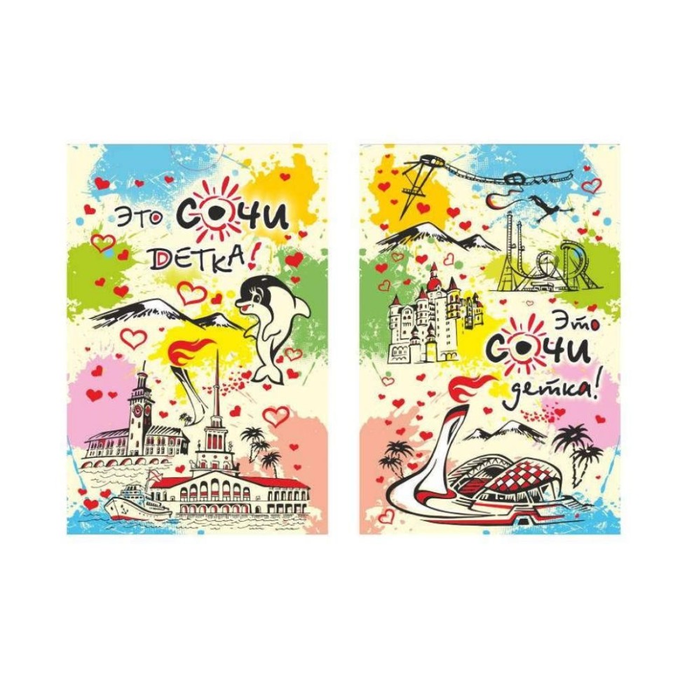 Карты сувенирные "Это Сочи детка"