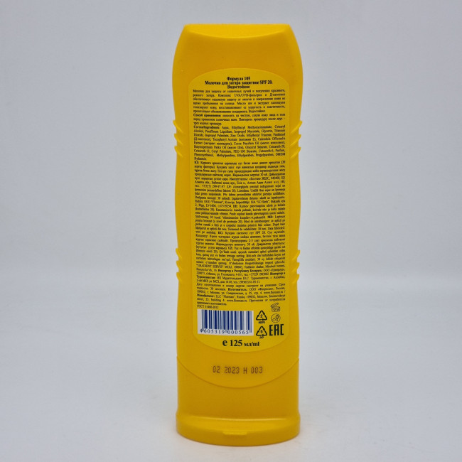 Молочко для безопасного загара SPF 20 125мл Флоресан Молочко для безопасного загара SPF 20 125мл Флоресан