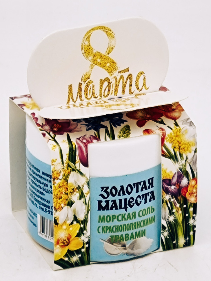 Подарок на 8 марта гель-скраб Морская соль с краснополянскими травами 50гр