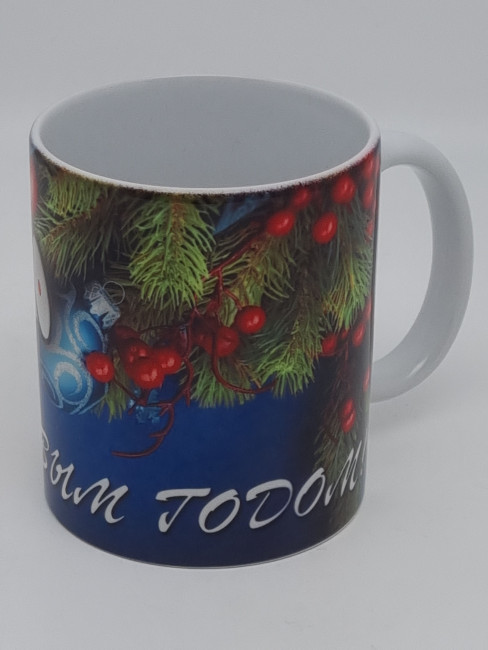 Кружка подарочная с новым годом 1 Кружка подарочная с новым годом 1