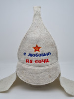 Набор для бани будёновка "С любовью из Сочи" лучший подарок