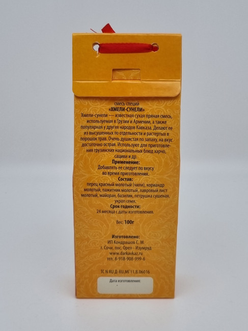 Смесь специй "Хмели-сунели" 100гр