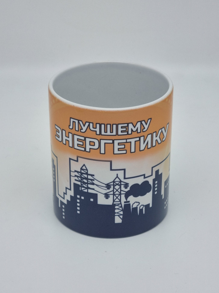 Кружка подарочная "Лучшему энергетику" 250мл