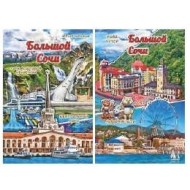 Карты сувенирные "Большой Сочи"