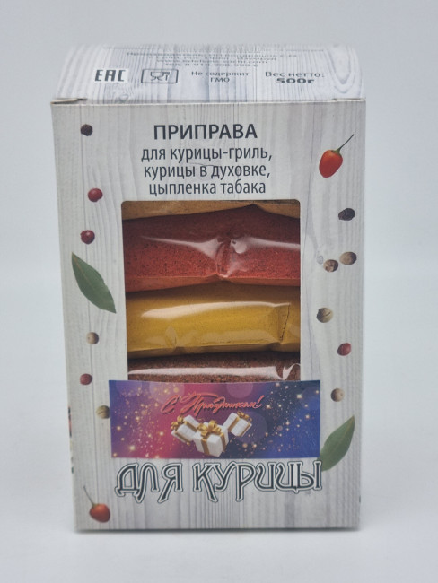 Смесь специи "Для курицы" 500гр лучший подарок