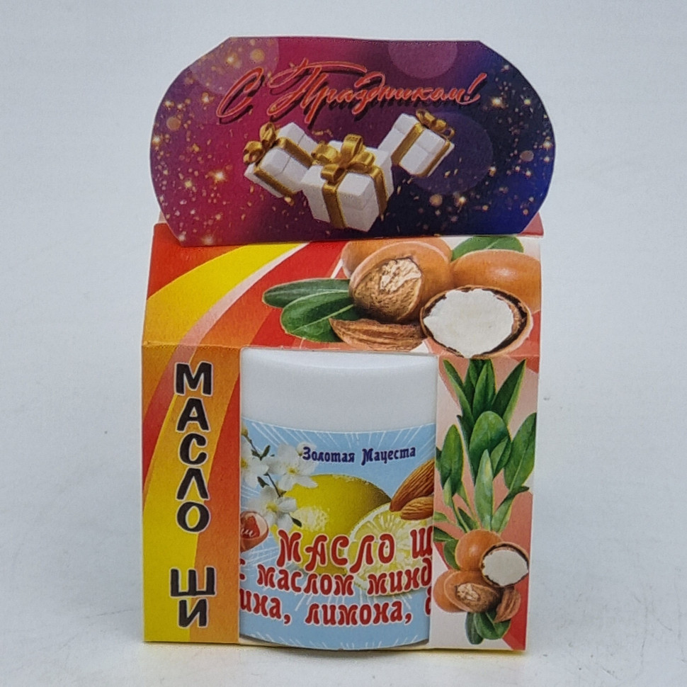 Масло ШИ с маслом миндаль, жасмин, лимон, бергамот ЗМ 50мл лучший подарок