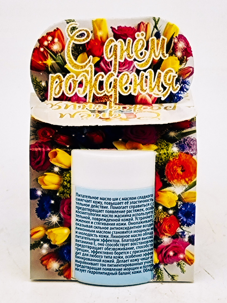 Подарок на день рождения масло ши с маслом миндаль, жасмин, лимон, бергамот ЗМ 50мл