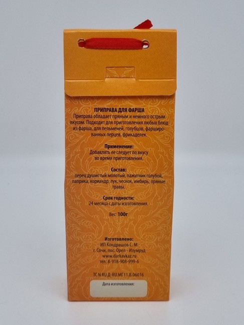 Смесь специй "Для фарша" 100гр