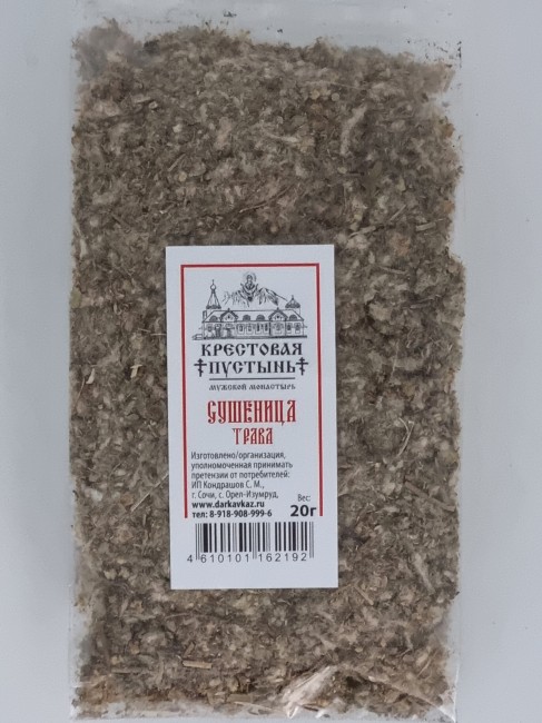 Сушеница трава 20гр Сушеница трава 20гр