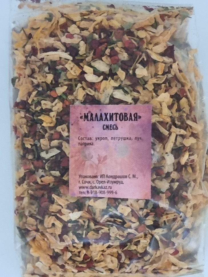 Смесь пряностей и специй "Малахитовая" 100гр