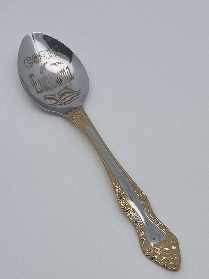 Ложка чайная подарочная "Елизавета"