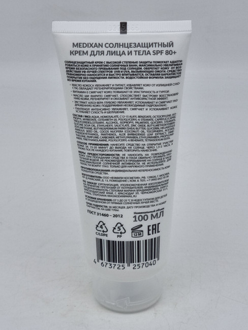 MEDIXAN Солнцезащитный крем для лица и тела SPF 80+туба 100мл