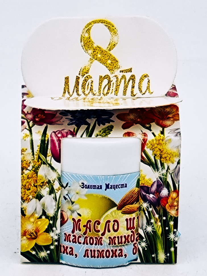 Подарок на 8 марта масло ши с маслом миндаль, жасмин, лимон, бергамот ЗМ 50мл