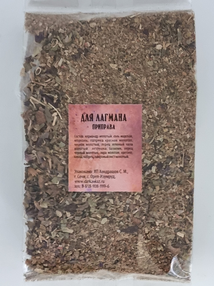 Смесь специй "Для лагмана" 1кг