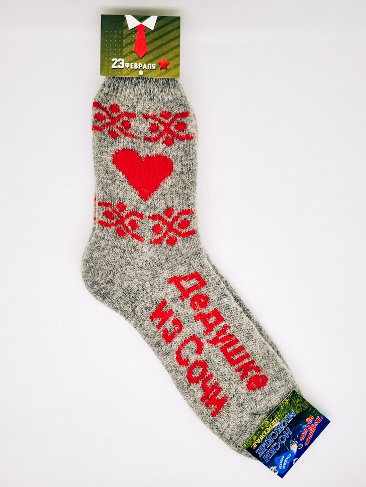 Носки мужские с 23 февраля шерстяные Дедушке