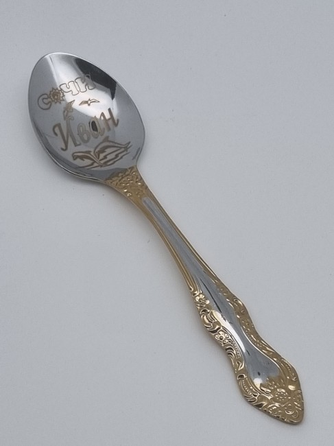 Ложка чайная подарочная "Иван"