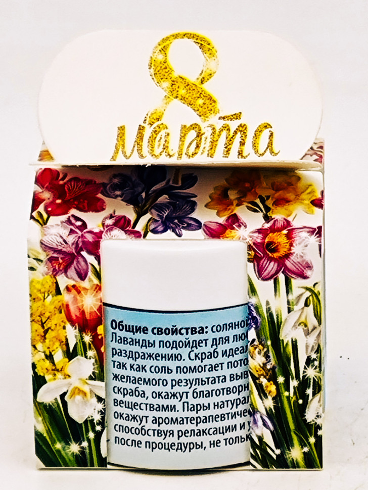 Подарок на 8 марта скраб для тела соляной Лаванда 50гр