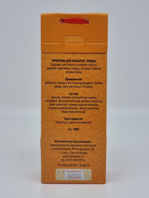 Смесь специй "Для макарон и пиццы" 100гр