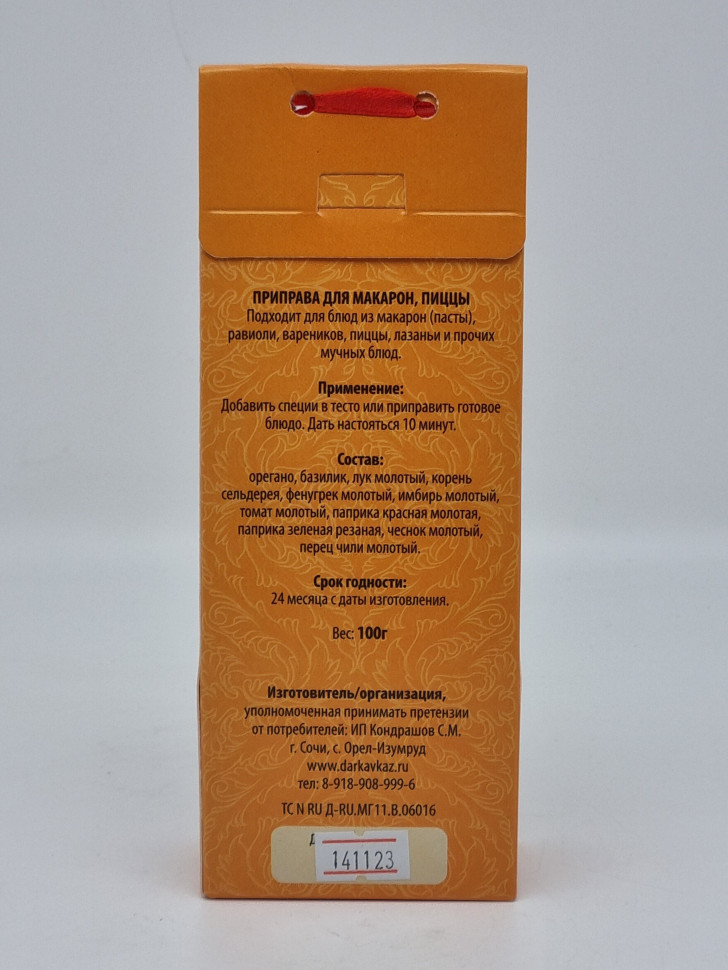 Смесь специй "Для макарон и пиццы" 100гр