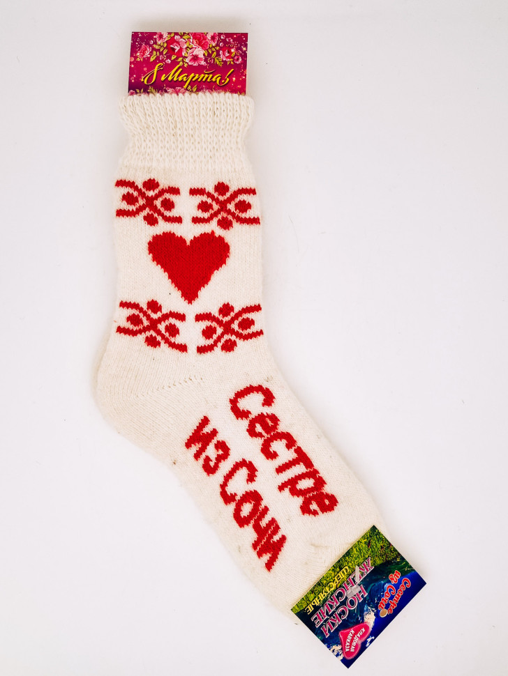 Носки с 8 марта женские шерстяные Сестре