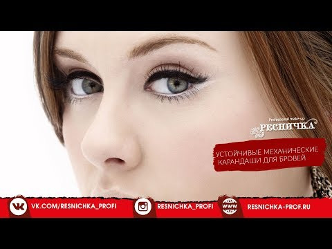 Механический карандаш для глаз и век "Ресничка" light brown-video