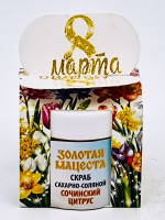 Подарок на 8 марта скраб для тела соляной Сочинский цитрус 50гр