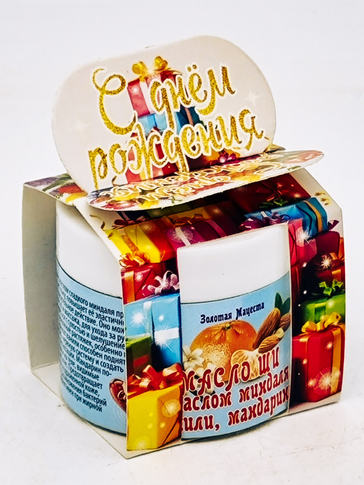 Подарок на день рождения масло ши с маслом миндаля, ванили, мандарина ЗМ 50мл