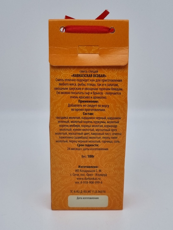 Смесь специй "Кавказская особая" 100гр