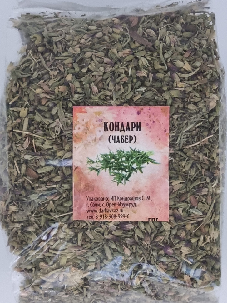 Кондари "чабер" 1кг