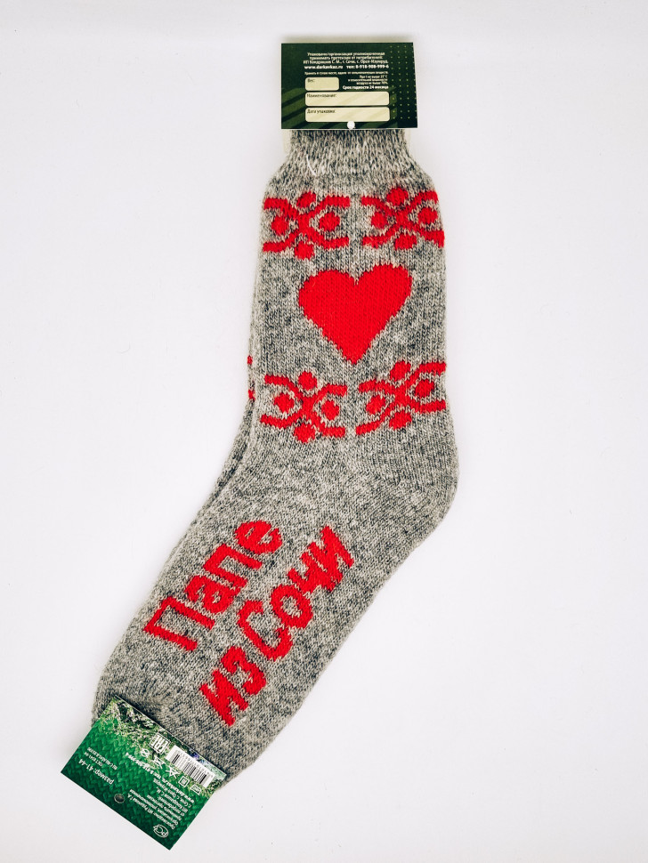 Носки мужские с 23 февраля шерстяные Папе