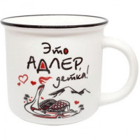 Кружка металическая эмалированная "Это Адлер, детка" 250мл