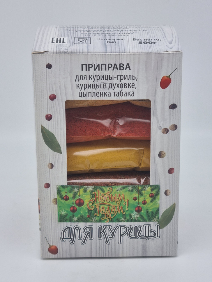 Смесь специи "Для курицы" 500гр с новым годом