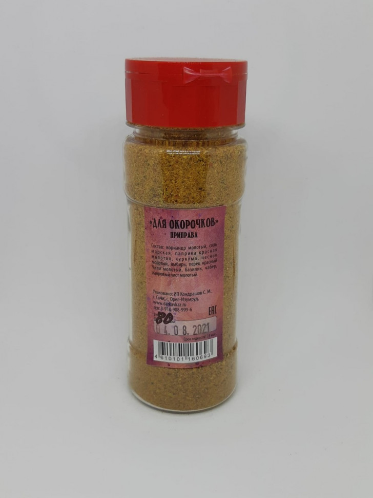 Смесь специй "Для окорочков" в баночке 80гр