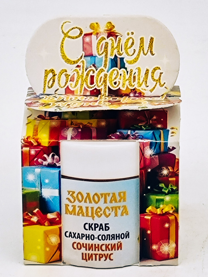 Подарок на день рождения скраб для тела соляной Сочинский цитрус 50гр