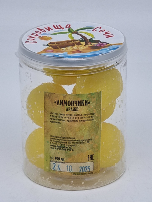 Драже "Лимончики" 100гр в пэт