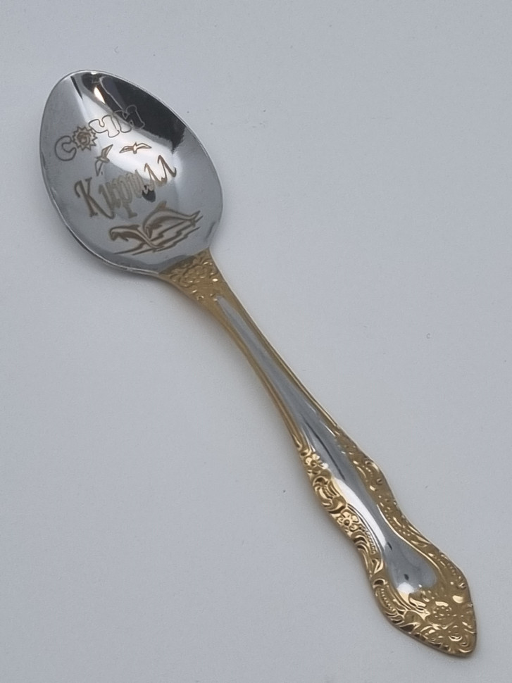 Ложка чайная подарочная "Кирилл"