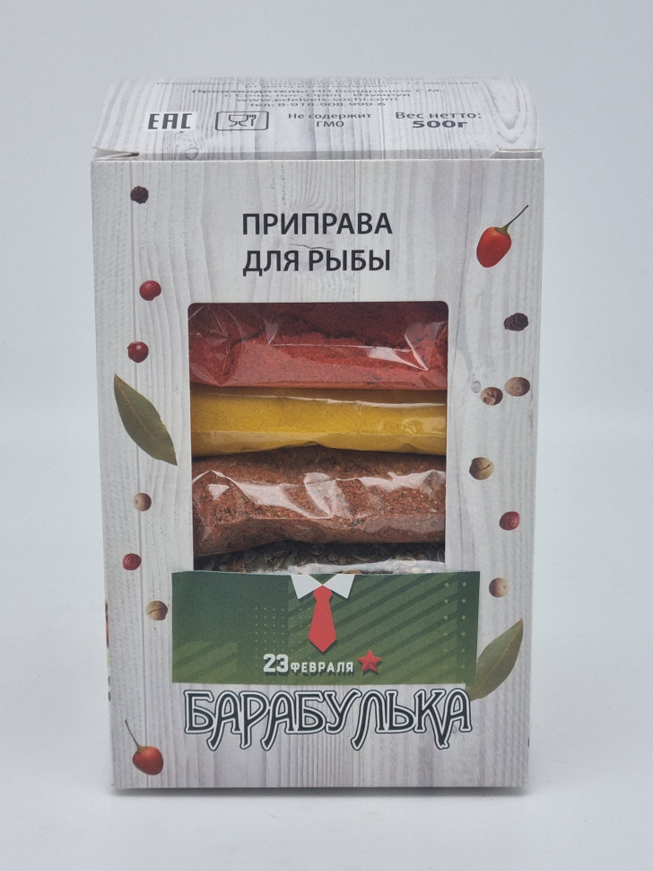 Подарочный набор специи с 23 февраля  "Для рыбы" 500гр