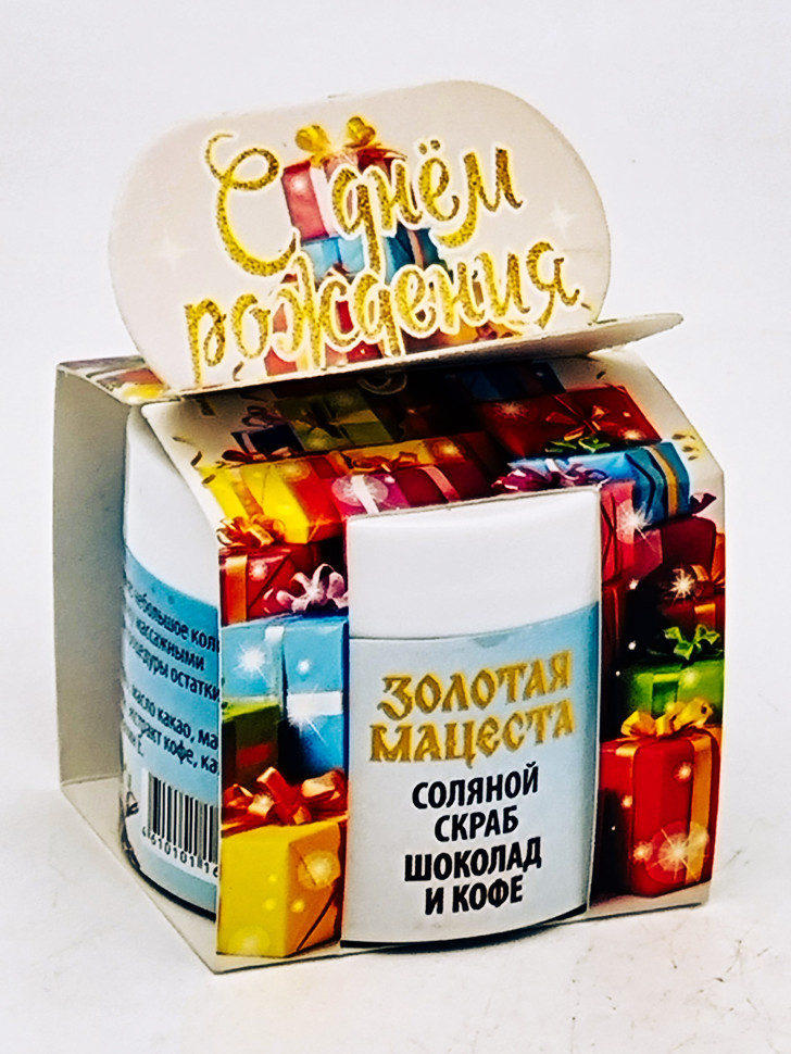Подарок на день рождения скраб для тела соляной Шоколад и кофе 50гр
