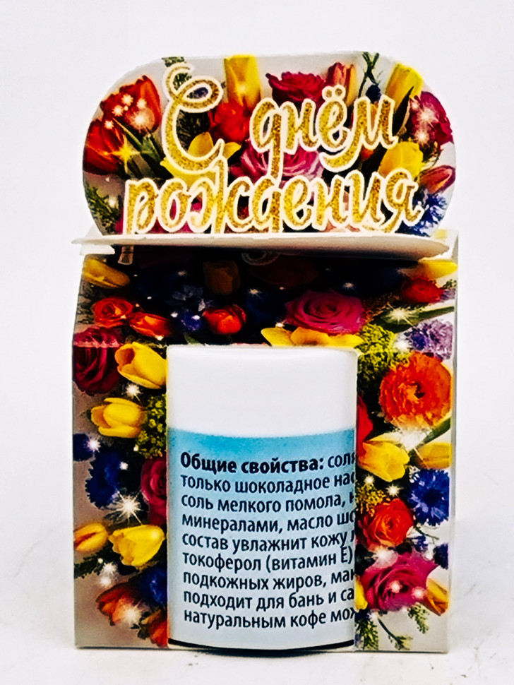 Подарок на день рождения скраб для тела соляной Шоколад и кофе 50гр